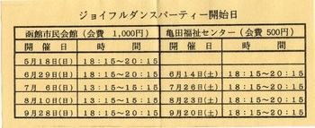 201409ジョイフル日程表.jpg